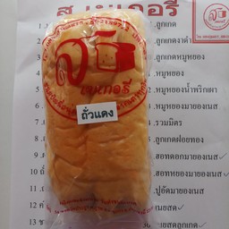 ไส้ถั่วแดง