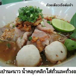 เตี๋ยวเรือต้มยำ