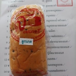 ไส้ลูกเกดขนมปังผสมงาดำ