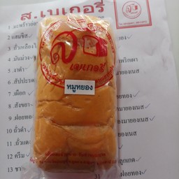 ไส้หมูหยอง