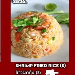 ข้าวผัดกุ้ง