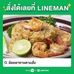 อ้อยอาหารตามสั่ง