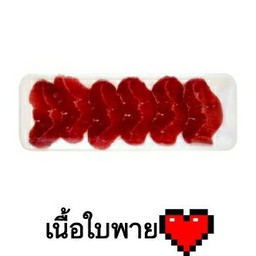 เนื้อใบพายสไลด์ 500 กรัม