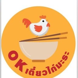 โอเค  ข้าวมันไก่  OK  khawmankai