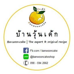 บ้านวุ้นเค้ก ขนมโฮมเมด & เครื่องดื่ม สวนเสือศรีราชา