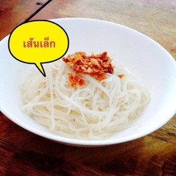 เส้นเล๋กแห้ง