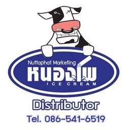 ไอศครีมหนองโพ