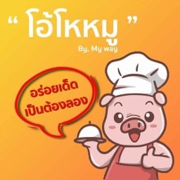 โอ้โหหมู