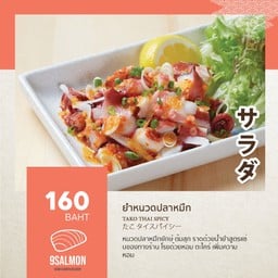 ยำหนวดปลาหมึก