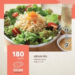 สลัดปลาเงิน