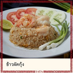 ข้าวผัดกุ้ง