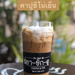 คาปูชิโน่