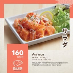 ยำแซลมอน