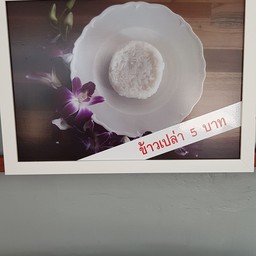 ข้าวเปล่า