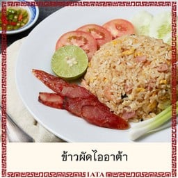 ข้าวผัดไออาต้า