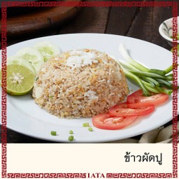 ข้าวผัดปู