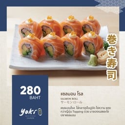 แซลมอน โรล