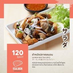 ยำหนังปลาแซลมอน