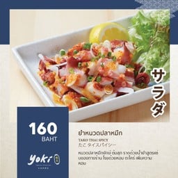 ยำปลาหมึก