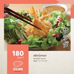 สลัดกุ้งทอด