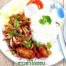 ข้าวยำไก่แซ่บ