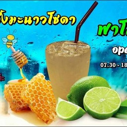 มะนาวเปรี้ยวซ่า(มะนาวสด)