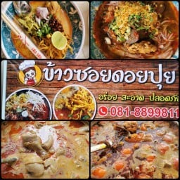 ข้าวซอยเจียงฮาย(ข้าวซอยดอยปุย) พฤกษา50 ซ.4/1
