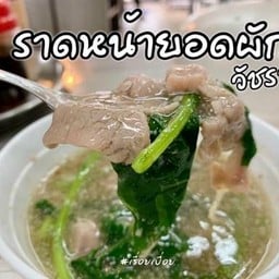 ราดหน้ายอดผักวัชรพล ซอยวัชรพล