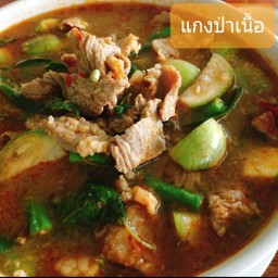 แกงป่าเนื้อ