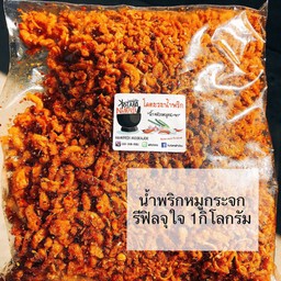 น้ำพริกหมูกระจก  1 กก.