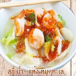 สุกี้น้ำ ทะเล