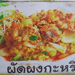 ร้านส้มตำคิมเบอร์ลี่