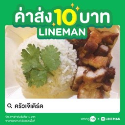 ครัวเจ๊เติร์ด