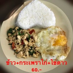 ข้าว+กระเพราไก่