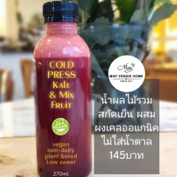 DD01 น้ำผลไม้รวมสกัดเย็น100% ผสมผงอิตาเลี่ยนเคลออแกนิค