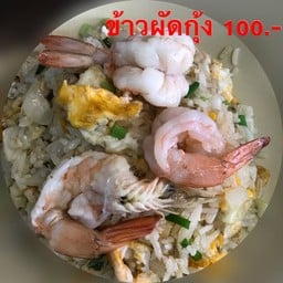 ข้าวผัดกุ้ง