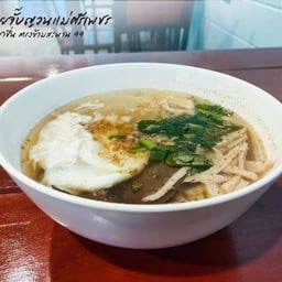 ก๋วยจั๊บญวนไข่ลวก