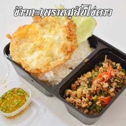 ผัดกะเพราราดข้าว