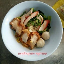 ต้นตำหรับบะหมี่เกี๊ยว ตรงข้ามปั๊ม PTวัดสวนแก้ว