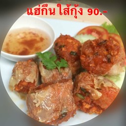 แฮ่กึ๊นใส่กุ้ง