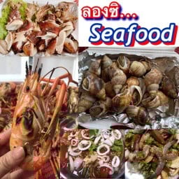 ลองซิ Seafood