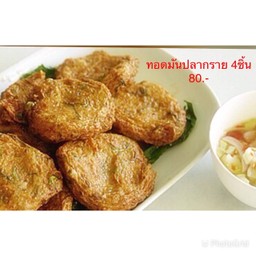 ทอดมันปลากราย