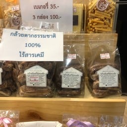 กล้วยตาก ธรรมชาติ  ถุงใหญ่