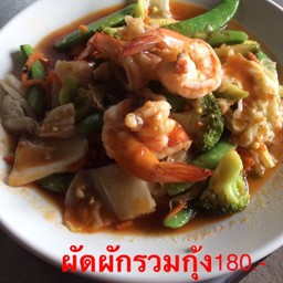 ผัดผักรวมกุ้ง