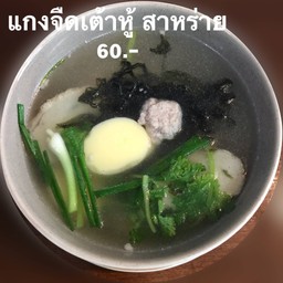 แกงจืดเต้าหู้,สาหร่าย