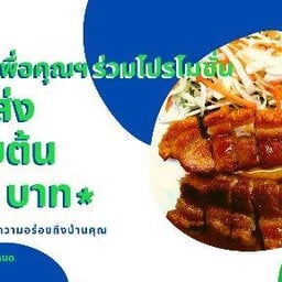 ครัวเพื่อคุณข้าวต้มโต้รุ่งพุทธบูชา