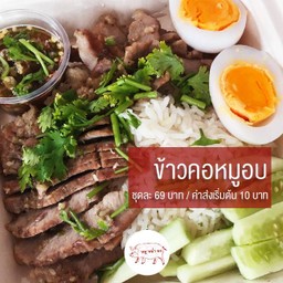 หมูหม่ำมะ