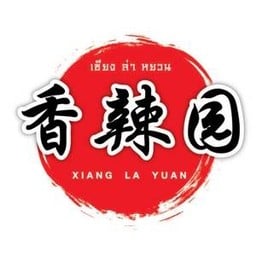 เซียงล่าหยวน XIANG LA YUAN 香辣园 บางโพ