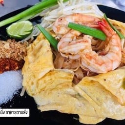 ร้านเจ๊หนึ่ง อาหารตามสั่ง