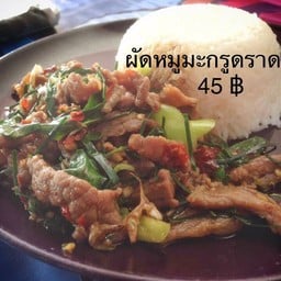 ข้าวราดผัดใบมะกรูด